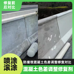 中站工程人必看！混凝土色差“面子难题”，一招修复不返工