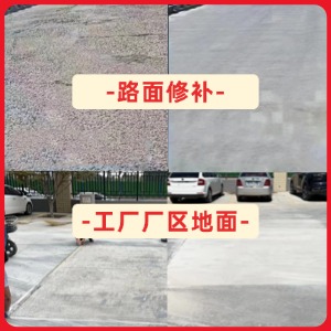 中站水泥地面修复剂