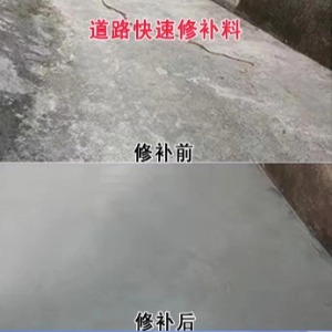 中站水泥路面薄层修补剂